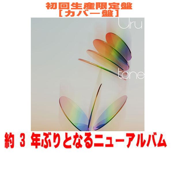 特典告知ポスタープレゼント(希望者) 初回生産限定盤[カバー盤] Uru