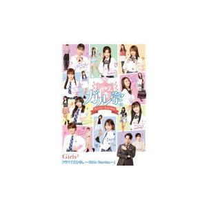 オフショットフォトブック＋スリーブ付属 Girls2 Blu-ray/ドラマ「ガル学。〜Girls Garden〜」 21/12/22発売 オリコン加盟店