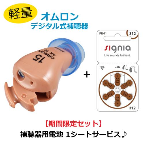 イヤメイト 替え電池1パックプレゼント(外付)/OMRON(オムロン