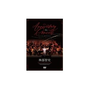 CD付 林部智史 DVD+CD/4th Anniversary Concert 22/2/23発売 オリコン加盟店｜ajewelry