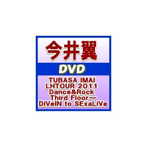 今井翼 2dvd Cd Tubasa Imai Lhtour 11 Dance Rock Third Floor Divein To Sexalive 12 1 25発売 オリコン加盟店 初回盤 特典dvd付 Avbd アットマークジュエリー 通販 Yahoo ショッピング