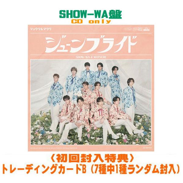先着特典終了 SHOW-WA盤 初回仕様トレカB封入 SHOW-WA & MATSURI CD