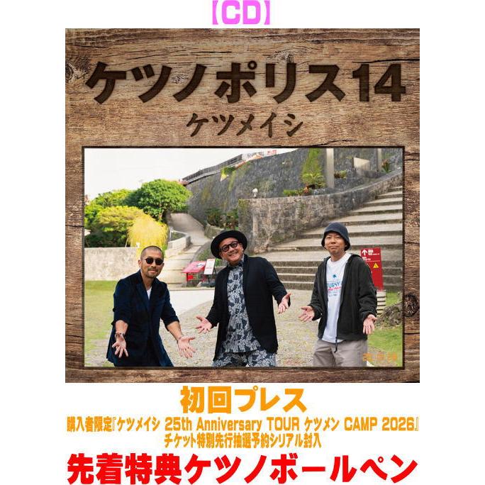 先着特典ケツノボールペン(外付) 初回プレス チケット特別先行抽選予約