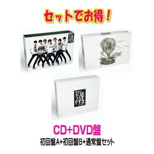 初回盤A+初回盤B+通常盤セット(取) CD+DVD盤 Kis-My-Ft2 CD+DVD