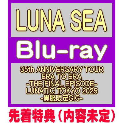 先着特典(内容未定) LUNA SEA Blu-ray/35th ANNIVERSARY TOUR ERA TO