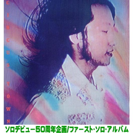 山下達郎 CD/CIRCUS TOWN (50th Anniversary Edition) 26/4/8発売