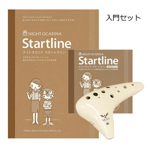 ナイト クラシック オカリナ 陶器製/アルトC調 入門セット アイボリー
