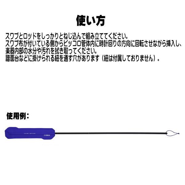 YAMAHA フルート本体 銀製 クリーニングスワブ付 YAMAHA（ヤマハ） ヤマハ / フルートスワブ フルート専用 超吸水加工