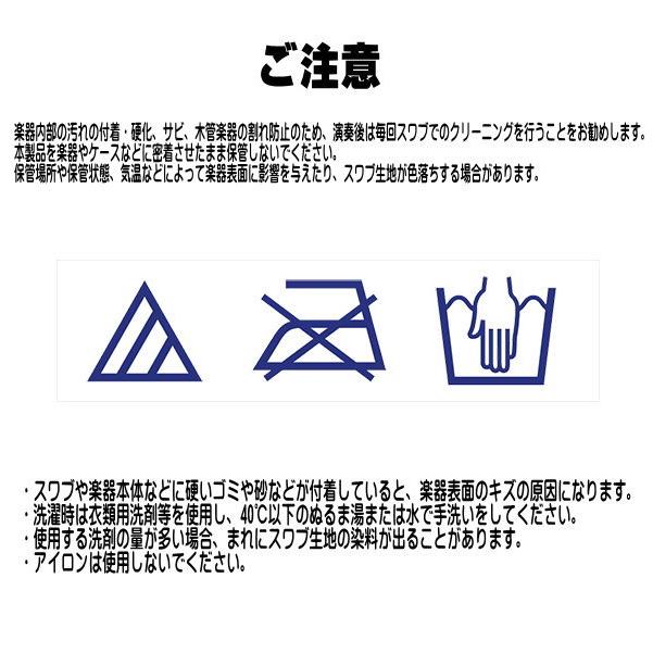 YAMAHA（ヤマハ） ヤマハ / フルートスワブ フルート専用 超吸水加工