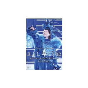 氷川きよし DVD/氷川きよしスペシャルコンサート2020〜きよしこの夜Vol
