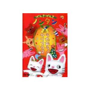 【ほぼコンプリート】げんきげんきノンタン DVD　11枚セット □キッズ DVD【げんきげんきノンタン うたおう！クリスマス】10/11/10