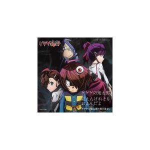 ゲゲゲの鬼太郎 氷川きよし Cd ゲゲゲの鬼太郎 18 10 23発売 オリコン加盟店 Cocc アットマークジュエリー 通販 Yahoo ショッピング