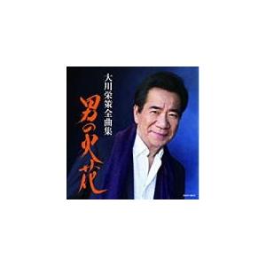 大川栄策　CD/大川栄策 全曲集 男の火花　18/11/21発売　オリコン加盟店｜ajewelry