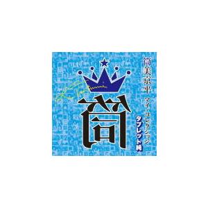 V.A.　CD/筒美京平 マイ・コレクション タブレット純 21/10/20発売 オリコン加盟店｜ajewelry
