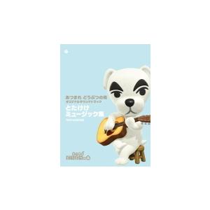 トールサイズデジパック仕様 ゲームミュージック 3CD/あつまれ
