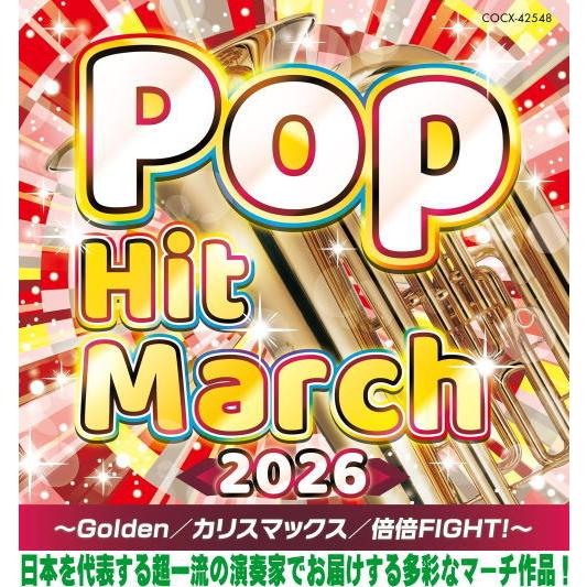 コロムビア・オーケストラ CD/2026 ポップ・ヒット・マーチ〜Golden/カリスマックス/倍倍FIGHT!〜 26/3/18発売【オリコン加盟店】（Yahoo!・アットマークジュエリー）