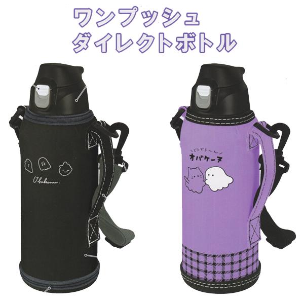 CRUX（クラックス） オバケーヌ/保冷専用 ワンプッシュ ダイレクト
