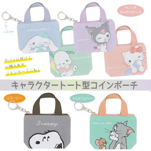 ポチャッコ サンリオキャラクターズ/トート型コインポーチ バッグ型