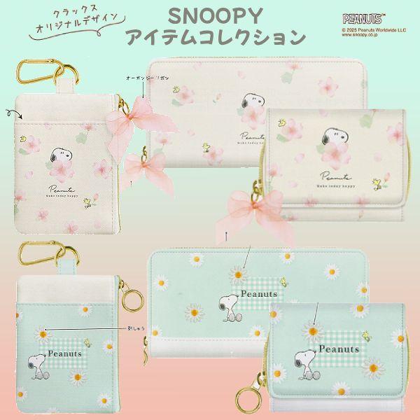 SNOOPY（スヌーピー） SNOOPY PEANUTS/刺しゅう 長財布 ロング 