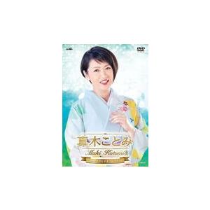 真木ことみ　DVD/真木ことみ ミュージックビデオコレクション　19/7/3発売　オリコン加盟店｜ajewelry