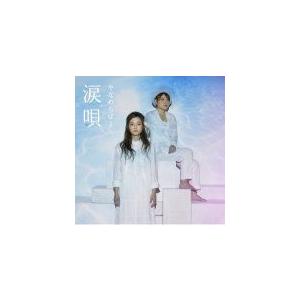 やなわらばー CD/涙唄 13/9/4発売 オリコン加盟店