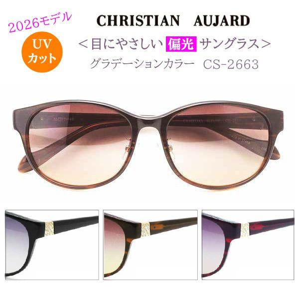 CHRISTIAN AUJARD（クリスチャンオジャール） 2026モデル/CHRISTIAN 