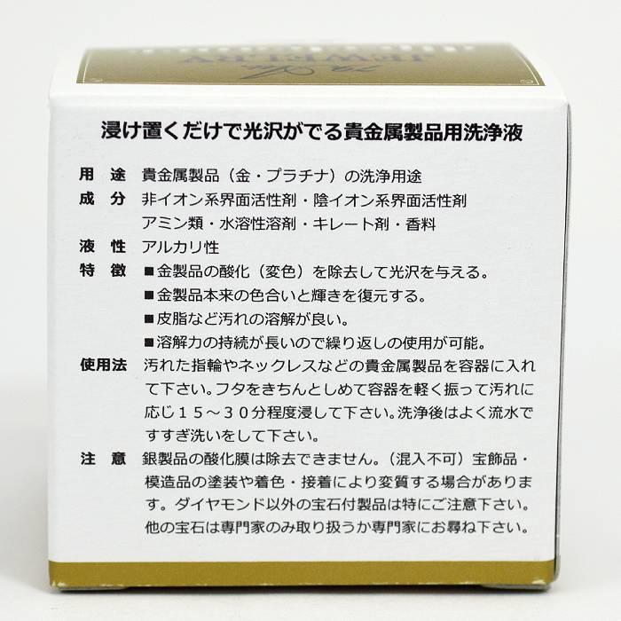 ★お得な2個セット/宝石・貴金属がピカピカになる　ジュエリークリーナー/輝　液体 洗浄液 お手入れ 貴金属洗浄 ゴールド用 プラチナ用 DIP-S/4543963130200 |  | 01