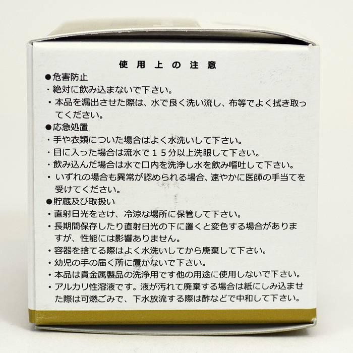 ★お得な2個セット/宝石・貴金属がピカピカになる　ジュエリークリーナー/輝　液体 洗浄液 お手入れ 貴金属洗浄 ゴールド用 プラチナ用 DIP-S/4543963130200 |  | 02