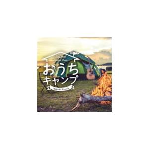 黒田英明 CD/おうちキャンプ〜ステイホーム・アウトドア・ミュージック 21/8/20発売　オリコン加盟店｜ajewelry