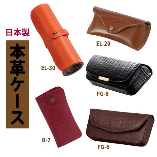 日本製 牛ヌメ革 メガネケース ベルト通し付き/本革 ホック式 眼鏡