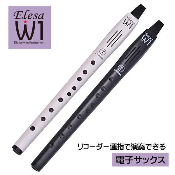TAHORNG タホーン/電子サックス ELESA-W1 エルサ USB充電式 Bluetooth