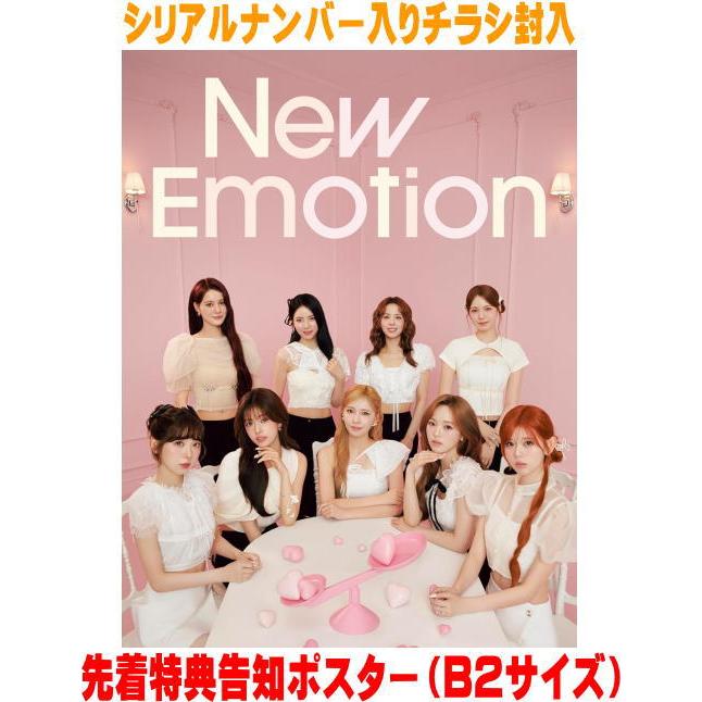 NiziU 3rd Album New Emotion 初回限定A盤CD（トレカ・シリアル・外