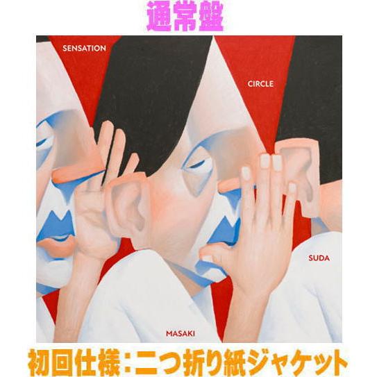 先着特典終了 通常盤(初回仕様) 2つ折り紙ジャケット 菅田将暉 CD