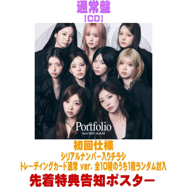 先着特典ポスター(希望者) 通常盤(初回仕様) シリアル入りチラシ+トレカ通常 ver.1種 NiziU CD/Portfolio 26/7/1発売【オリコン加盟店】＄＃（Yahoo!・アットマークジュエリー）