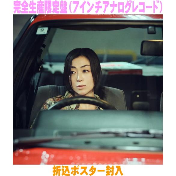 完全生産限定盤(7インチアナログ盤)折込ポスター封入 宇多田ヒカル