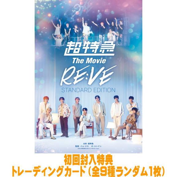 超特急 Blu-ray トレカセット 初回仕様 トレカ封入 超特急 Blu-ray/超特急 The Movie RE:VE STANDARD