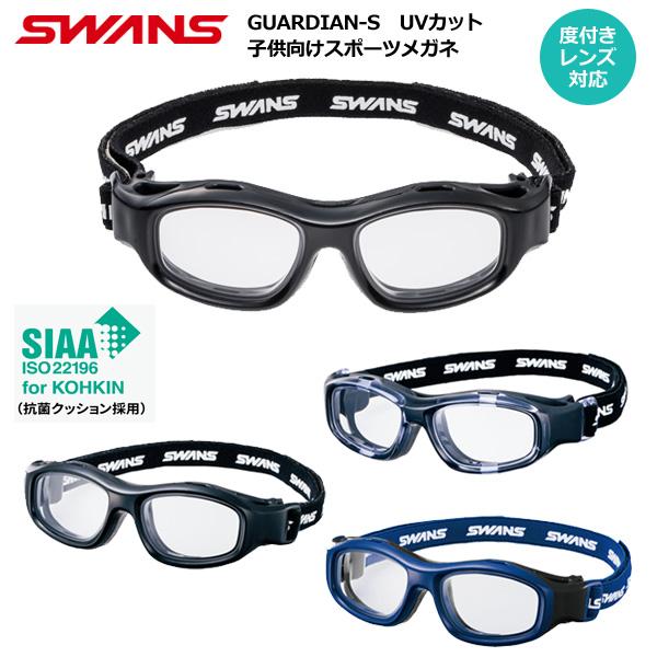 【新品未使用】SWANS スポーツメガネ　GDS-001 小学生用 SWANS（スワンズ） スワンズ/日本製 子供 キッズ 小学生 スポーツ用