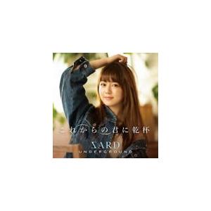 通常盤 SARD UNDERGROUND CD/これからの君に乾杯 20/6/3発売 オリコン加盟店｜ajewelry