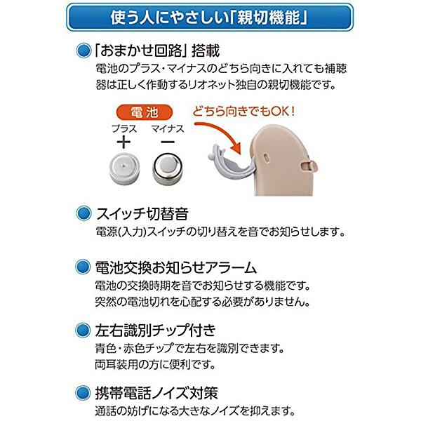 リオン 2台セット/リオネット 日本製 耳かけ型 デジタル 補聴器/軽度