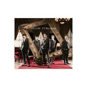 通常盤　嵐　CD/I'll be there　17/4/19発売　(代引不可/ギフト不可)　オリコン加盟店｜ajewelry