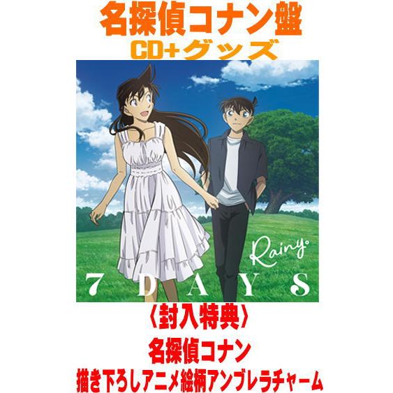 名探偵コナン盤(初回限定生産) 描き下ろしアニメ絵柄アンブレラ