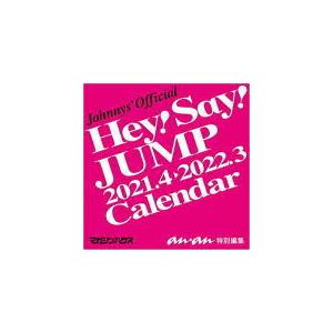 ジャニーズ事務所公認 Hey Say Jump カレンダー ジャニーズカレンダー 21 4 22 3 21 3 5発売予定 Jc21 1 アットマークジュエリー 通販 Yahoo ショッピング
