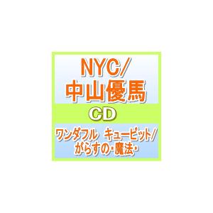 Nyc 中山優馬 Cd ワンダフル キューピット がらすの 魔法 12 1 4発売 オリコン加盟店 初回盤 通常初回セット Jecn 273 274 アットマークジュエリー 通販 Yahoo ショッピング