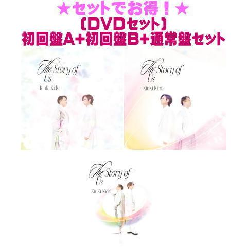 ▽先着特典終了 (DVDセット)初回盤A+初回盤B+通常盤セット KinKi Kids 