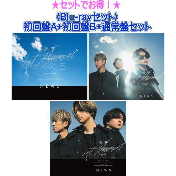 ●(Blu-rayセット）初回盤A+初回盤B+通常盤(初回)セット NEWS CD+Blu-ray/音楽 -2nd Movement-  23/3/15発売 : jecn-741-745-749 : アットマークジュエリー - 通販 - Yahoo!ショッピング