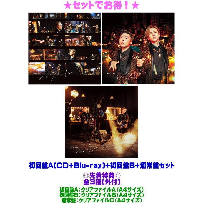 CD kinki kids シングルCD初回盤etc.3タイプ＋予約特典ファイルセット
