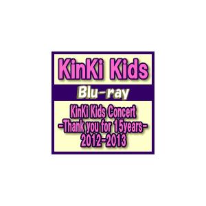 KinKi Kids　2Blu-ray/KinKi Kids Concert -Thank you for 15years- 2012-2013　通常盤　13/8/7発売　オリコン加盟店｜ajewelry