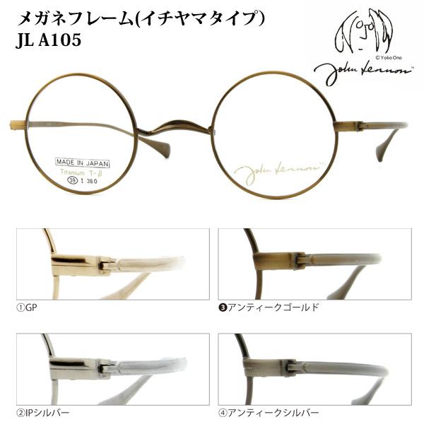 日本製 ジョンレノン John Lennon/βチタン 一山タイプ メガネフレーム