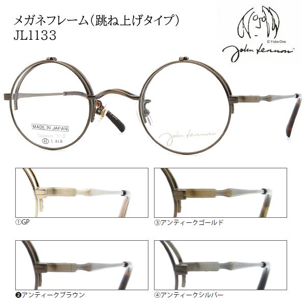 日本製 ジョンレノン John Lennon/βチタン 跳ね上げ メガネフレーム