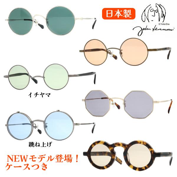美品⋆ John Lennon JL-1019 跳ね上げサングラス ジョンレノンの跳ね上げサングラス